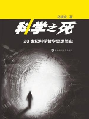 cover image of 科学之死